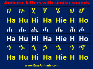 Amharic letters with similar sounds: