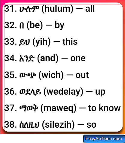 Amharic words with Transliteration