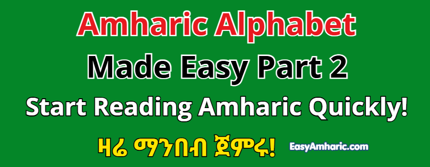 Amharic reading practice