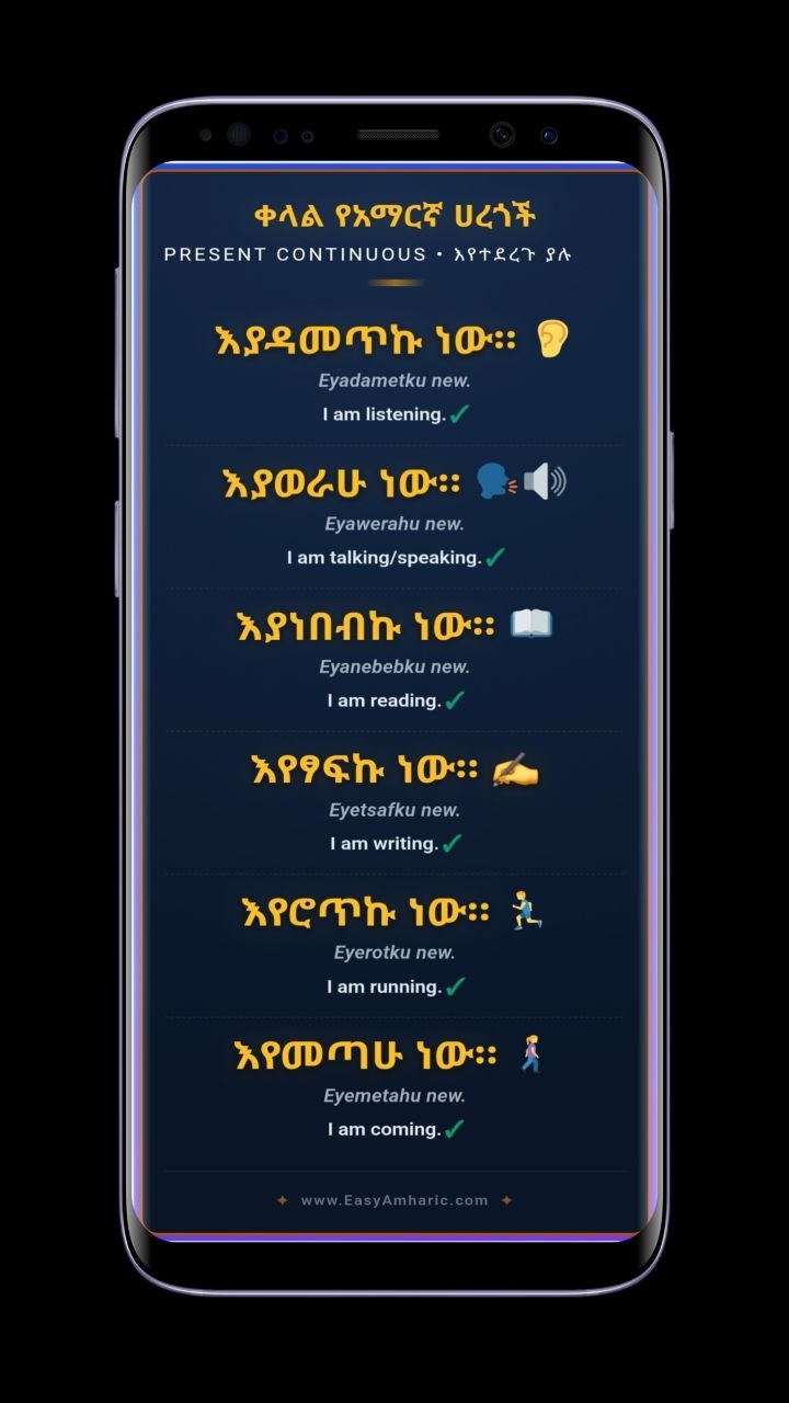 Read more about the article 6 Amharic Present Continuous Phrases for Beginners: Part 1