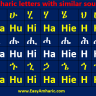 Amharic Letters in Audio | Listen to the Amharic Letters